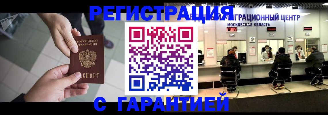 временная регистрация госуслуги в Ачинске