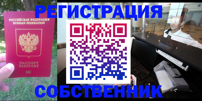 временная прописка в Ачинске
