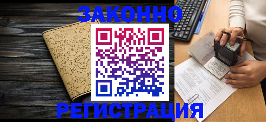 где прописаться в Ачинске