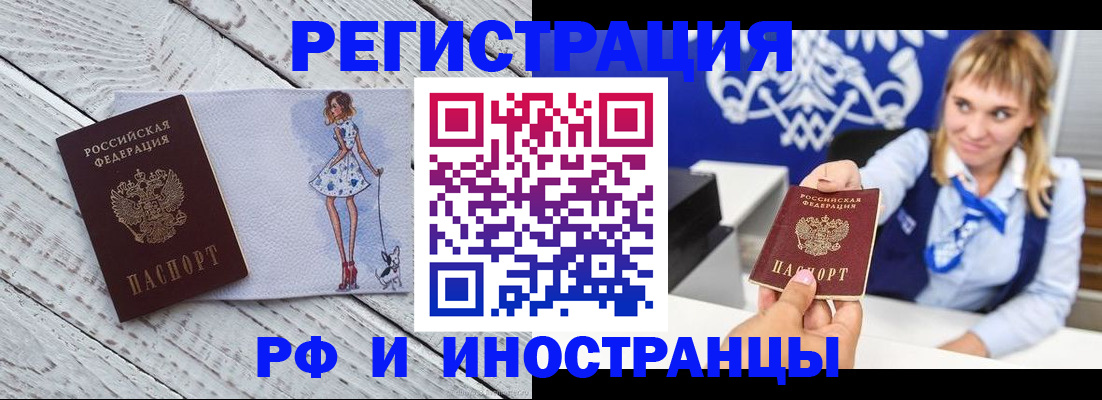 прописка для военкомата в Ачинске